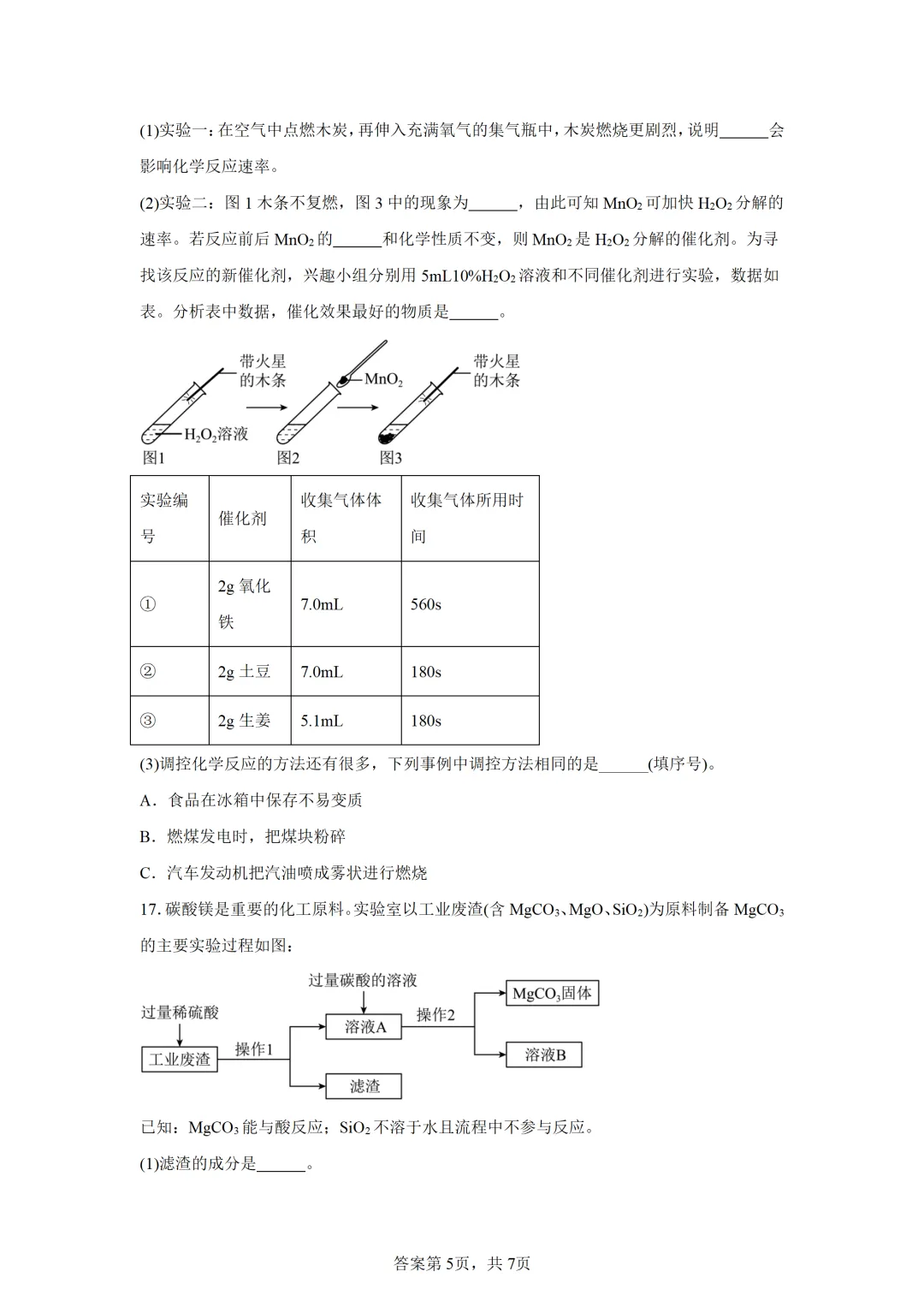江西省2025年中考化学试卷(免费领) 第5张