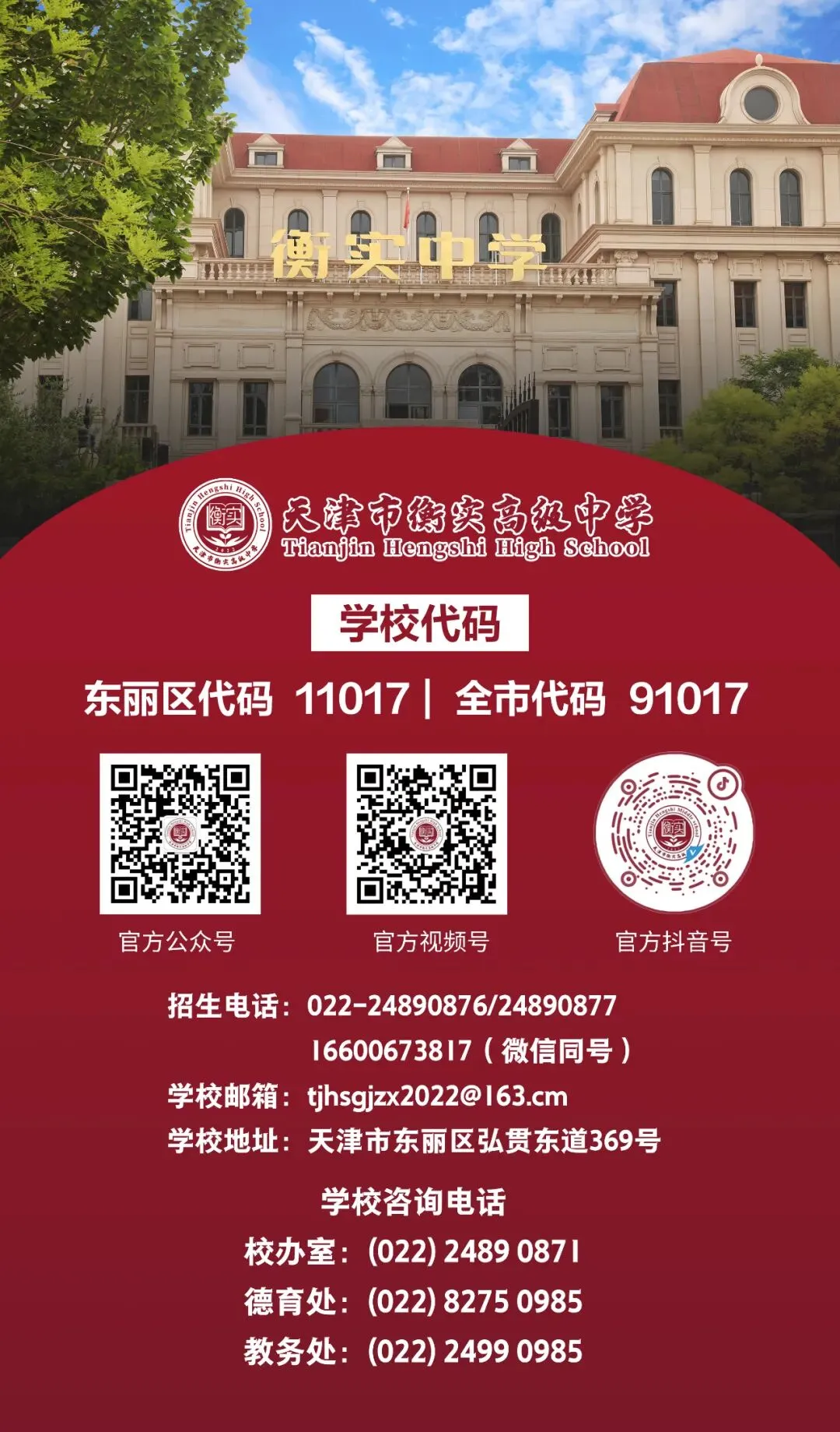 预告|第二次中考体育模拟测试来袭!精准查漏补缺,冲刺体育中考 第34张