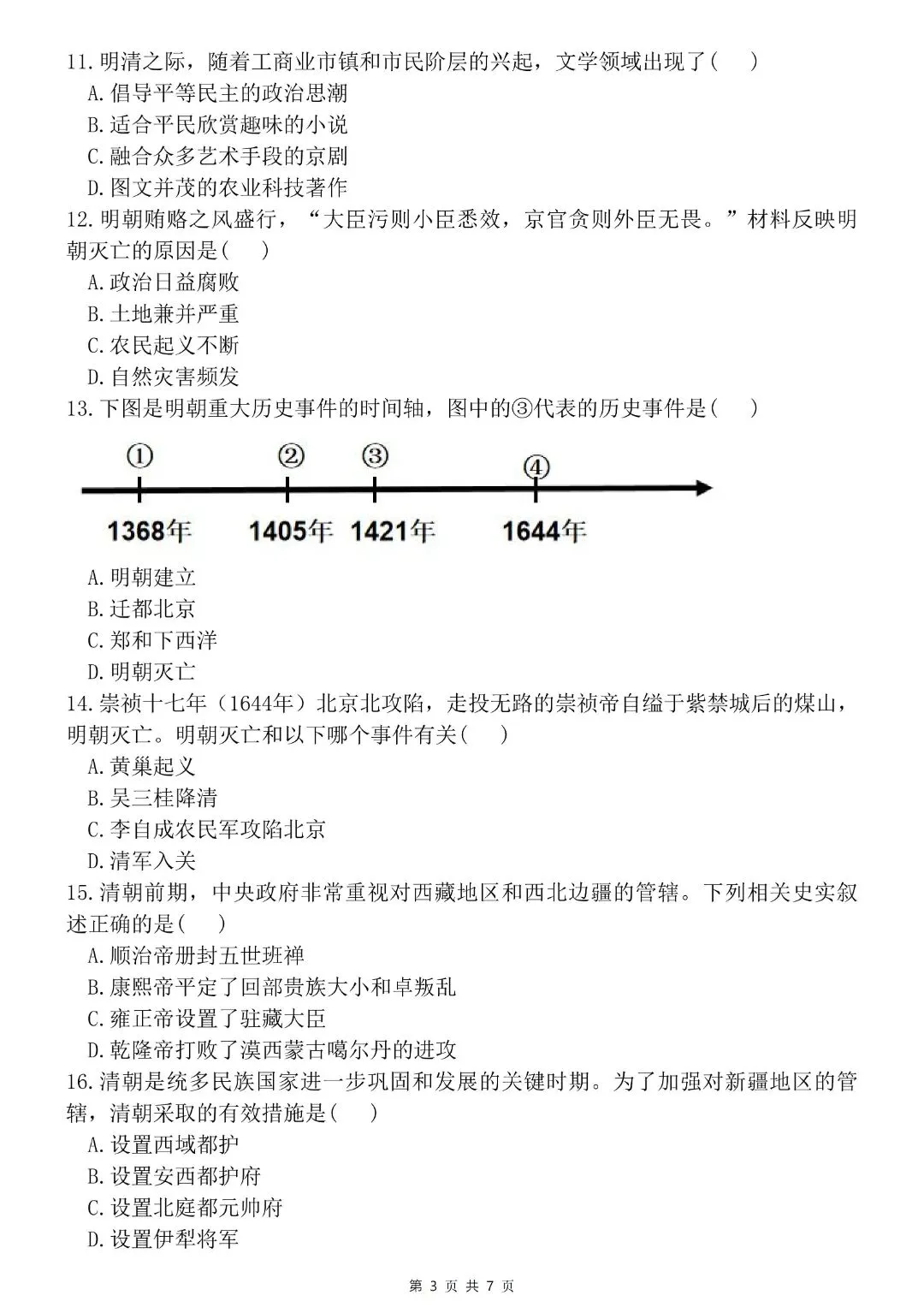 初中七年级下册历史第一次月考试卷,含答案完整电子版可打印 第5张
