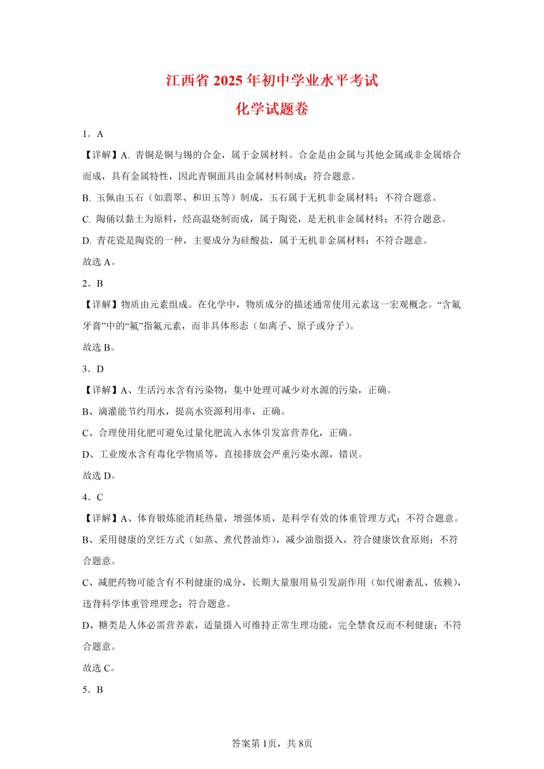 江西省2025年中考化学试卷(免费领) 第8张