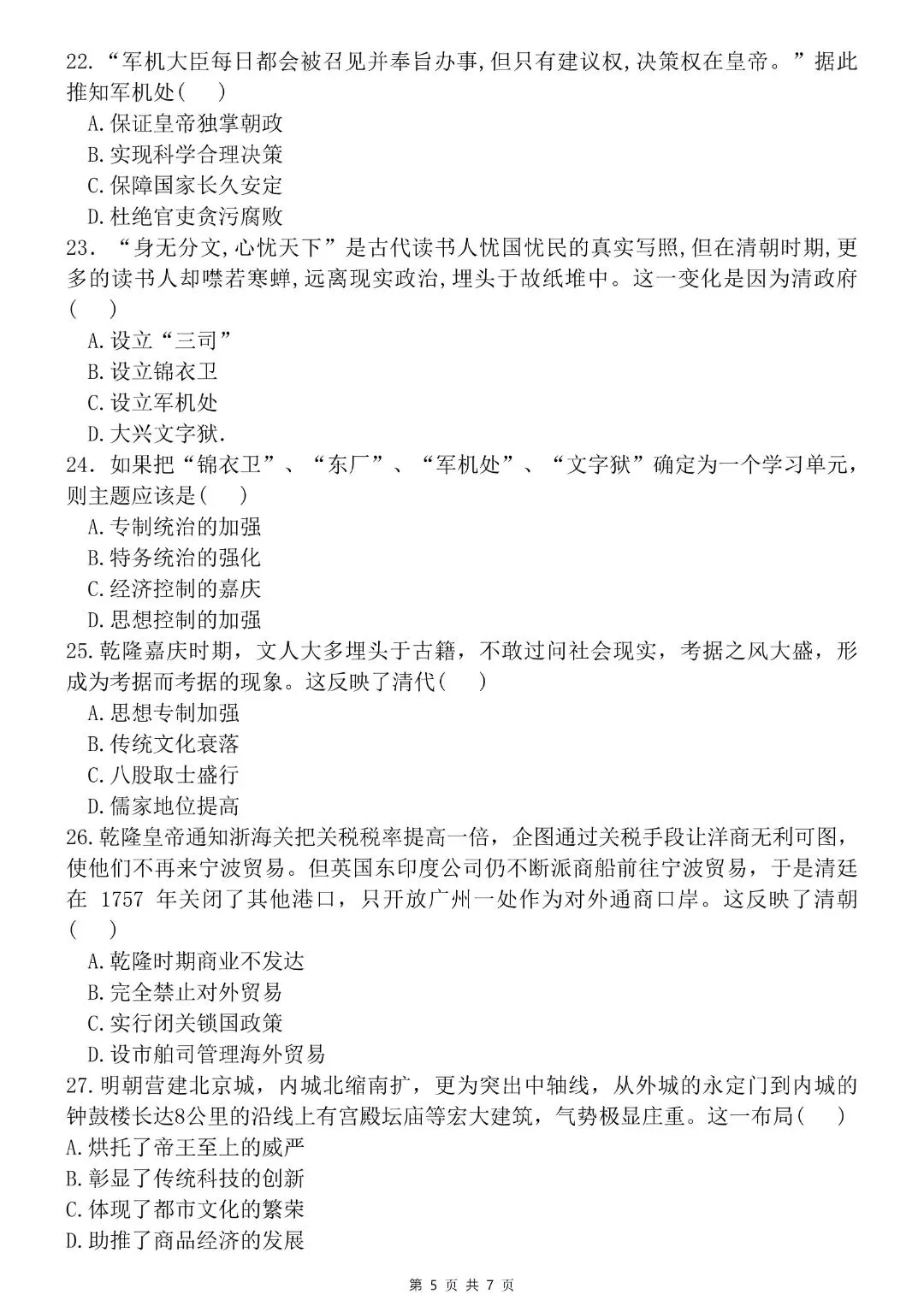 初中七年级下册历史第一次月考试卷,含答案完整电子版可打印 第7张