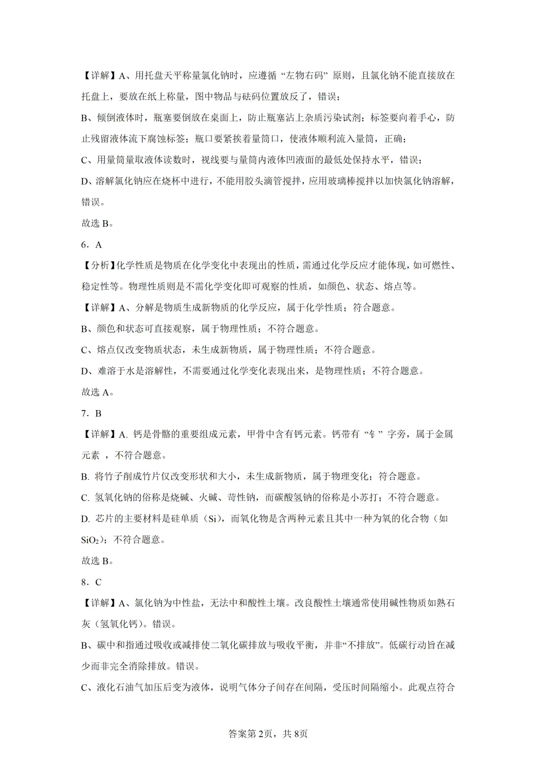 江西省2025年中考化学试卷(免费领) 第9张