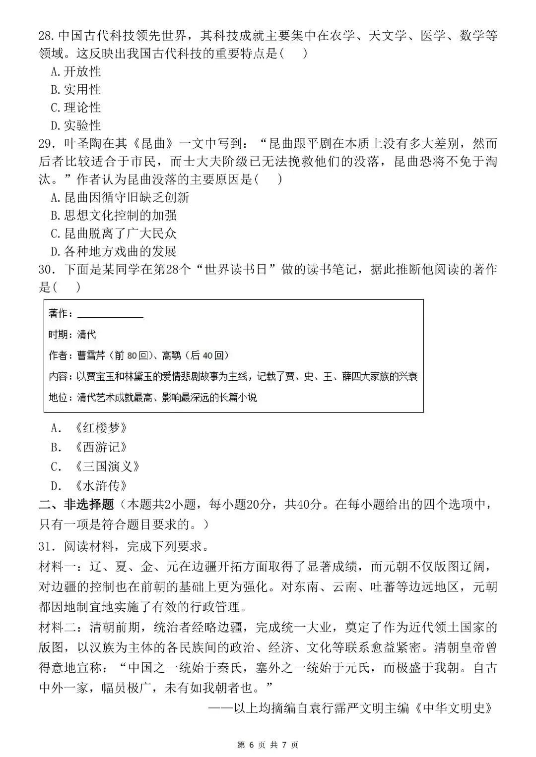 初中七年级下册历史第一次月考试卷,含答案完整电子版可打印 第8张