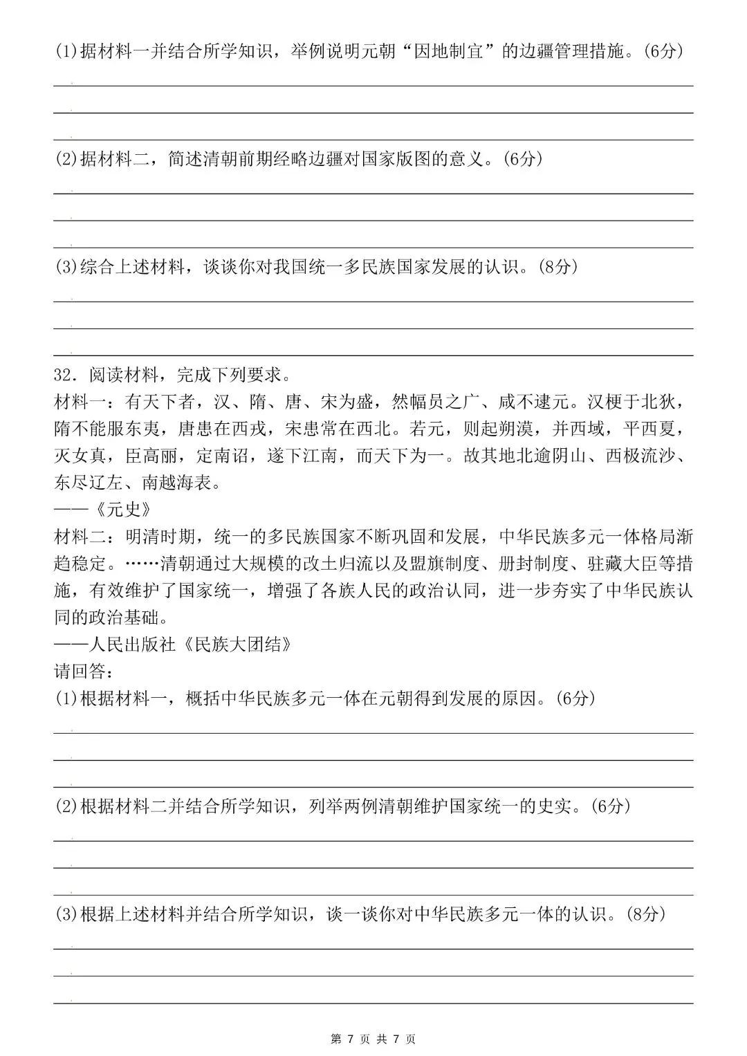 初中七年级下册历史第一次月考试卷,含答案完整电子版可打印 第9张