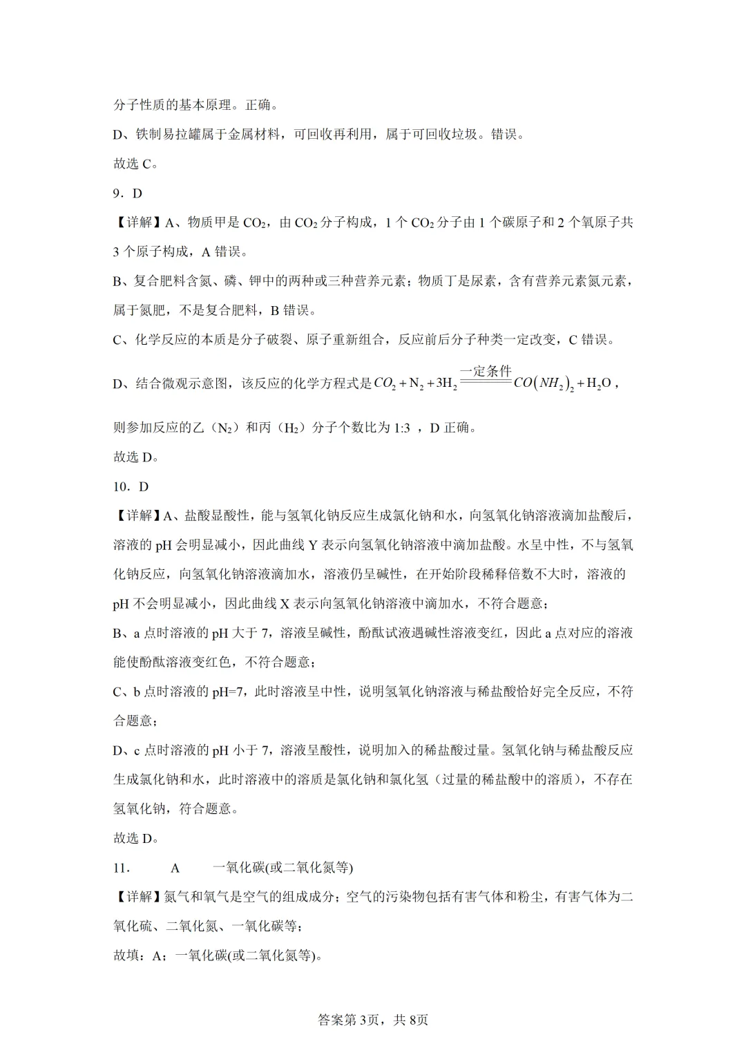 江西省2025年中考化学试卷(免费领) 第10张