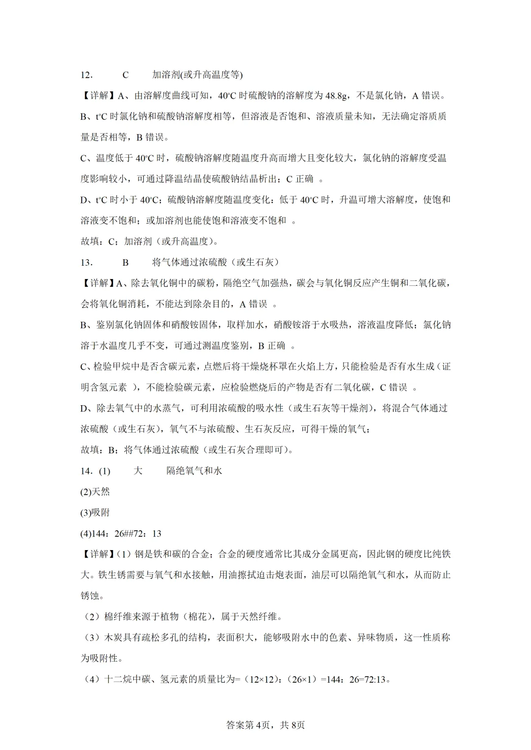 江西省2025年中考化学试卷(免费领) 第11张