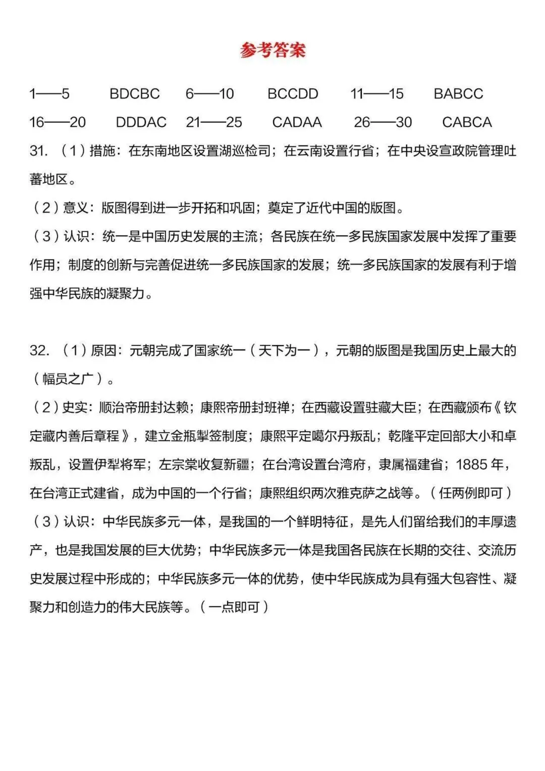 初中七年级下册历史第一次月考试卷,含答案完整电子版可打印 第10张