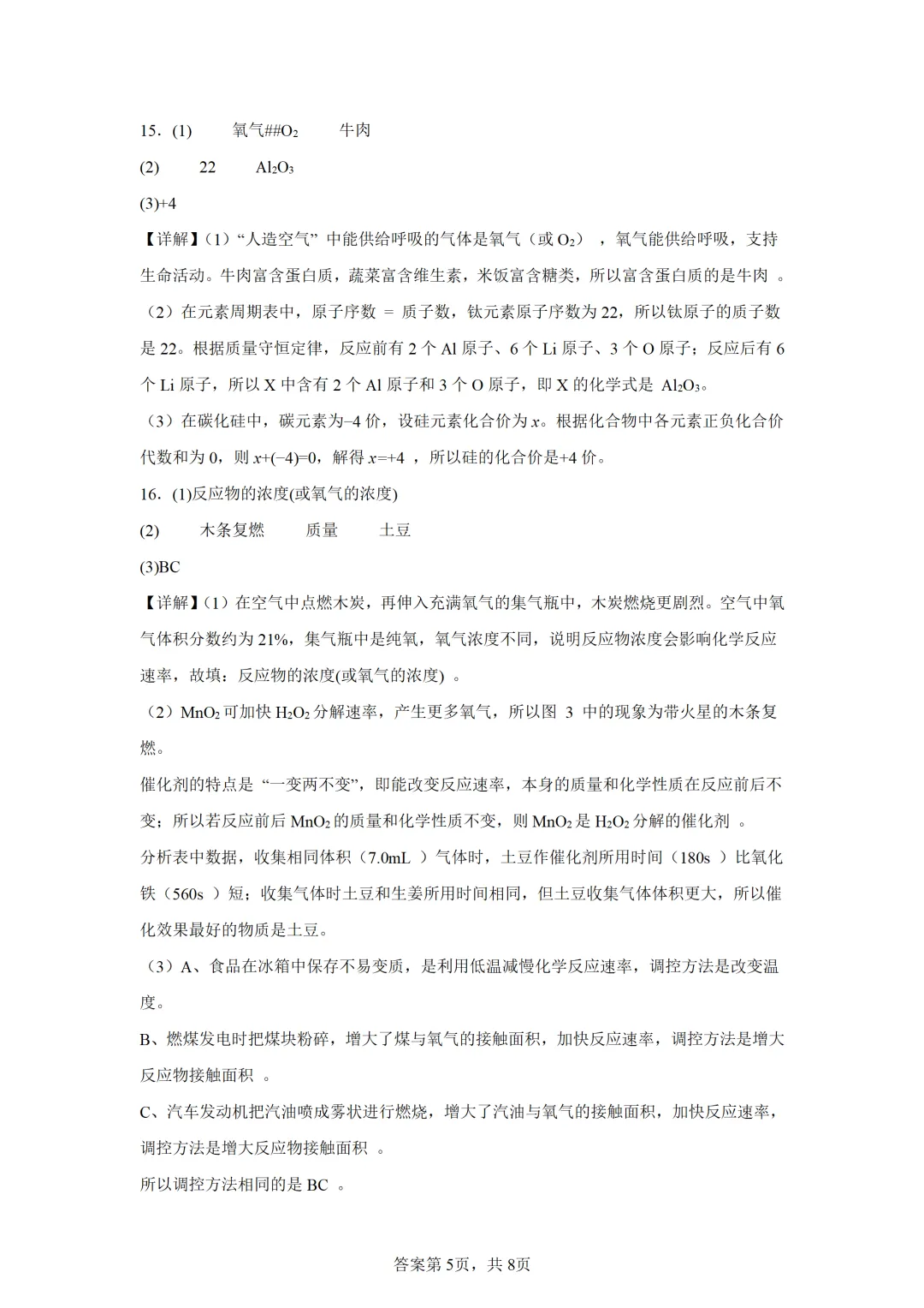 江西省2025年中考化学试卷(免费领) 第12张