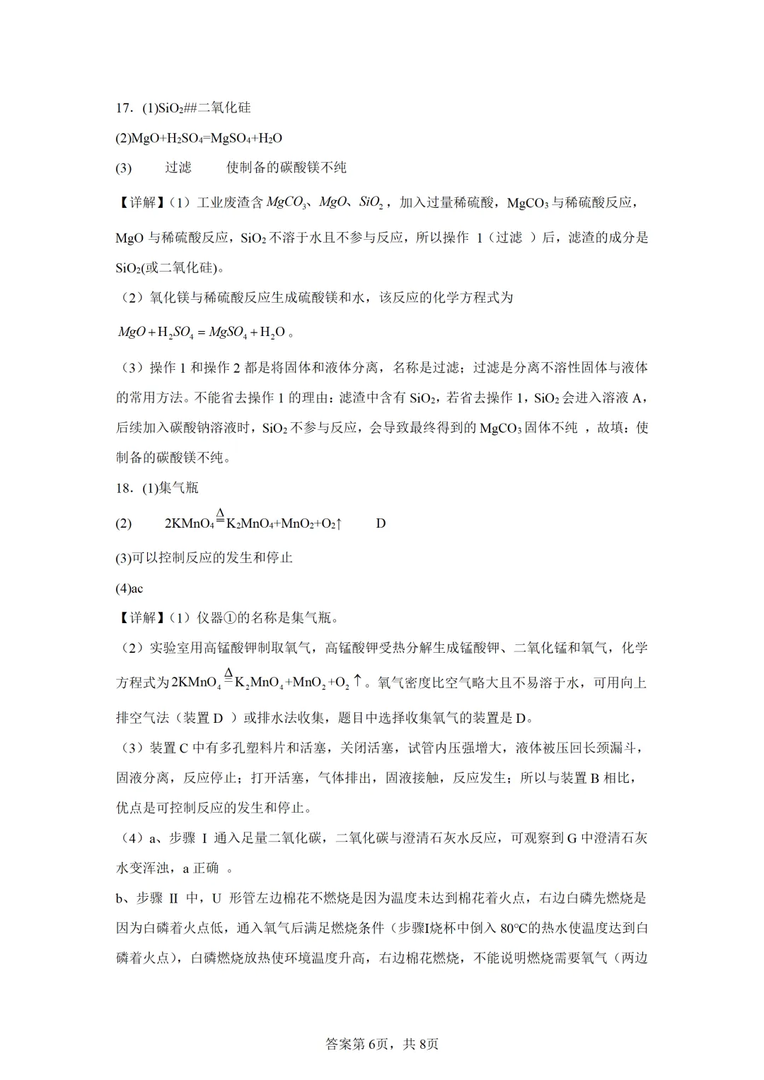 江西省2025年中考化学试卷(免费领) 第13张