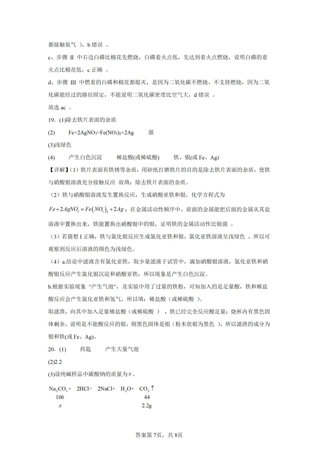 江西省2025年中考化学试卷(免费领) 第14张