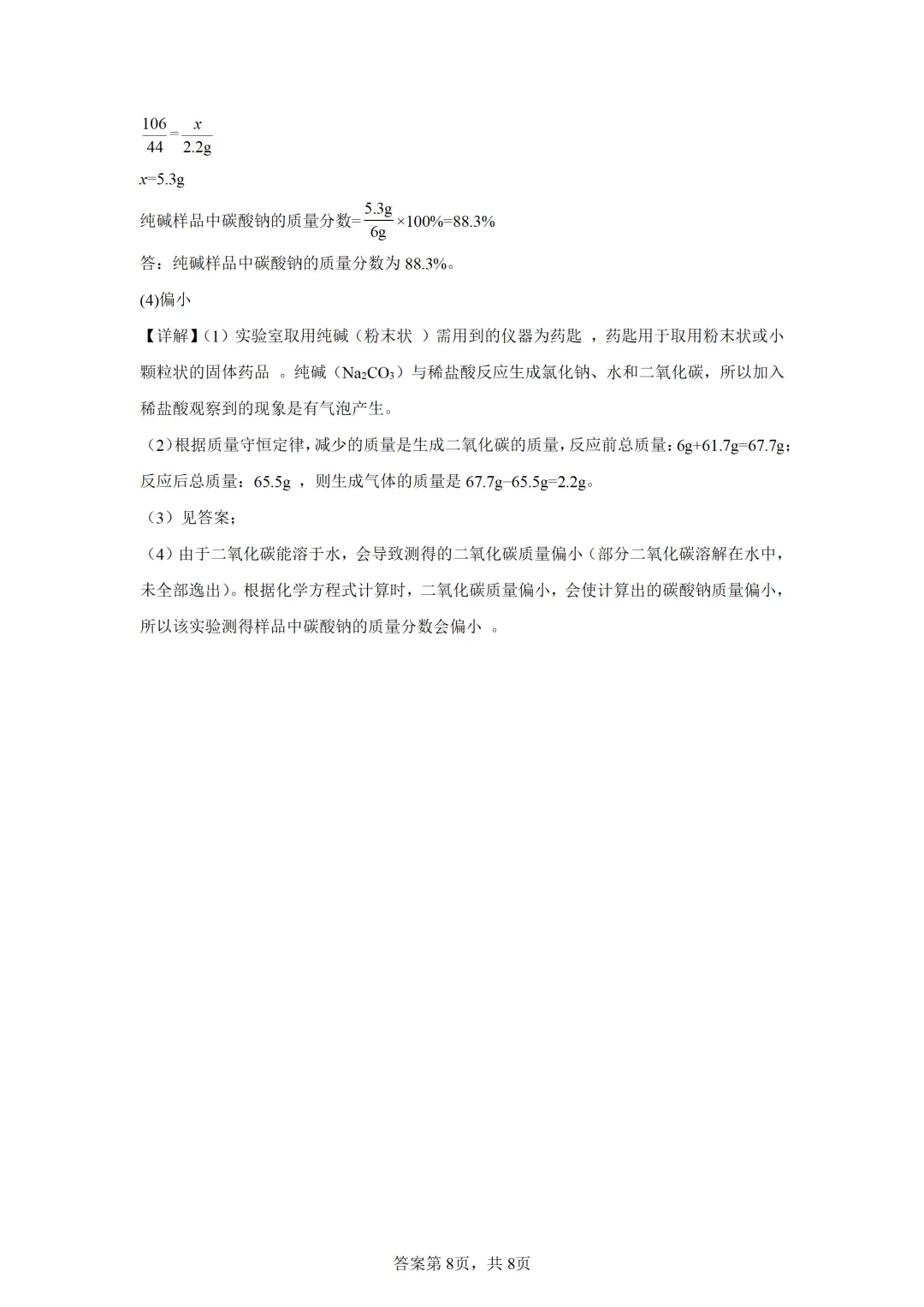 江西省2025年中考化学试卷(免费领) 第15张