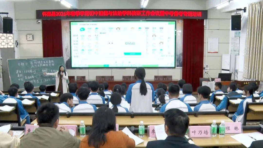 研途同行备中考 赋能提质促成长—— 肇庆市苏秀琴名师工作室参与怀集县初中道法学科备考专题培训 第3张