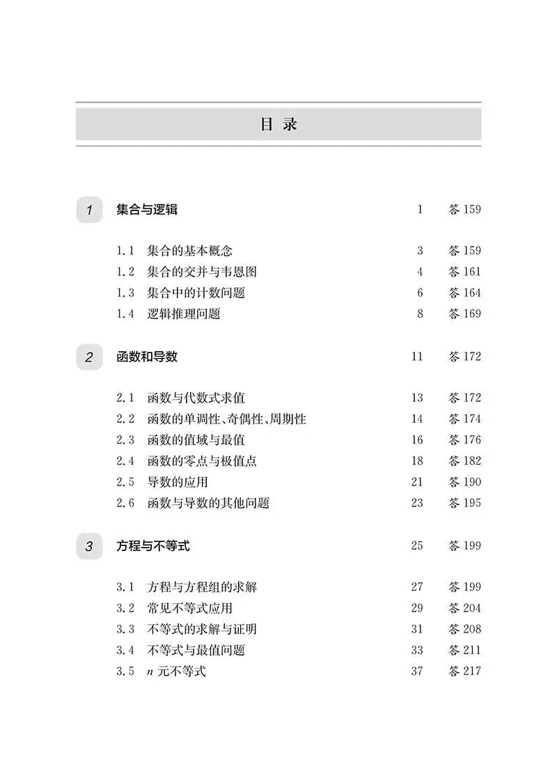 【新书推荐】《高校强基计划—数学真题分类精练》 第3张