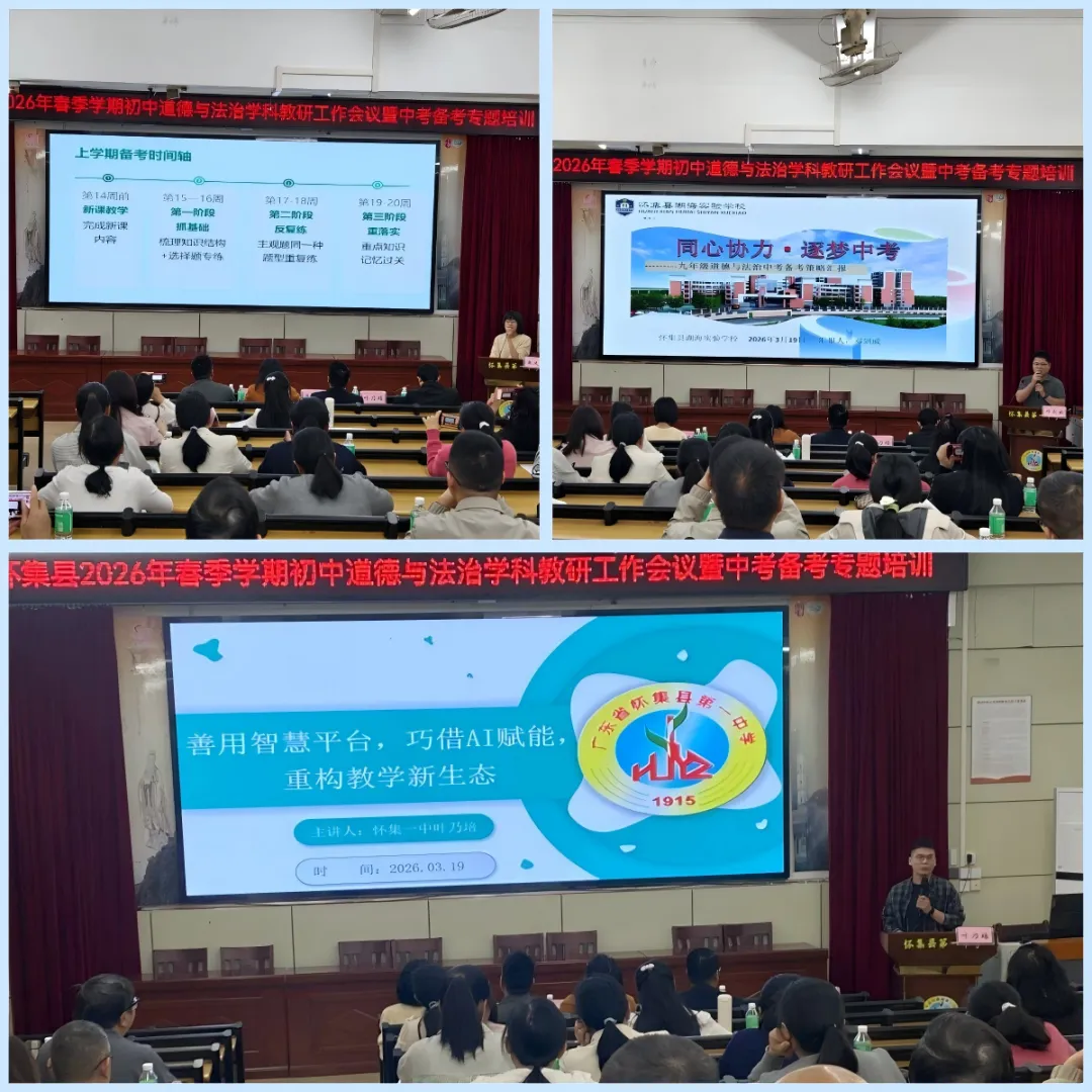 研途同行备中考 赋能提质促成长—— 肇庆市苏秀琴名师工作室参与怀集县初中道法学科备考专题培训 第4张