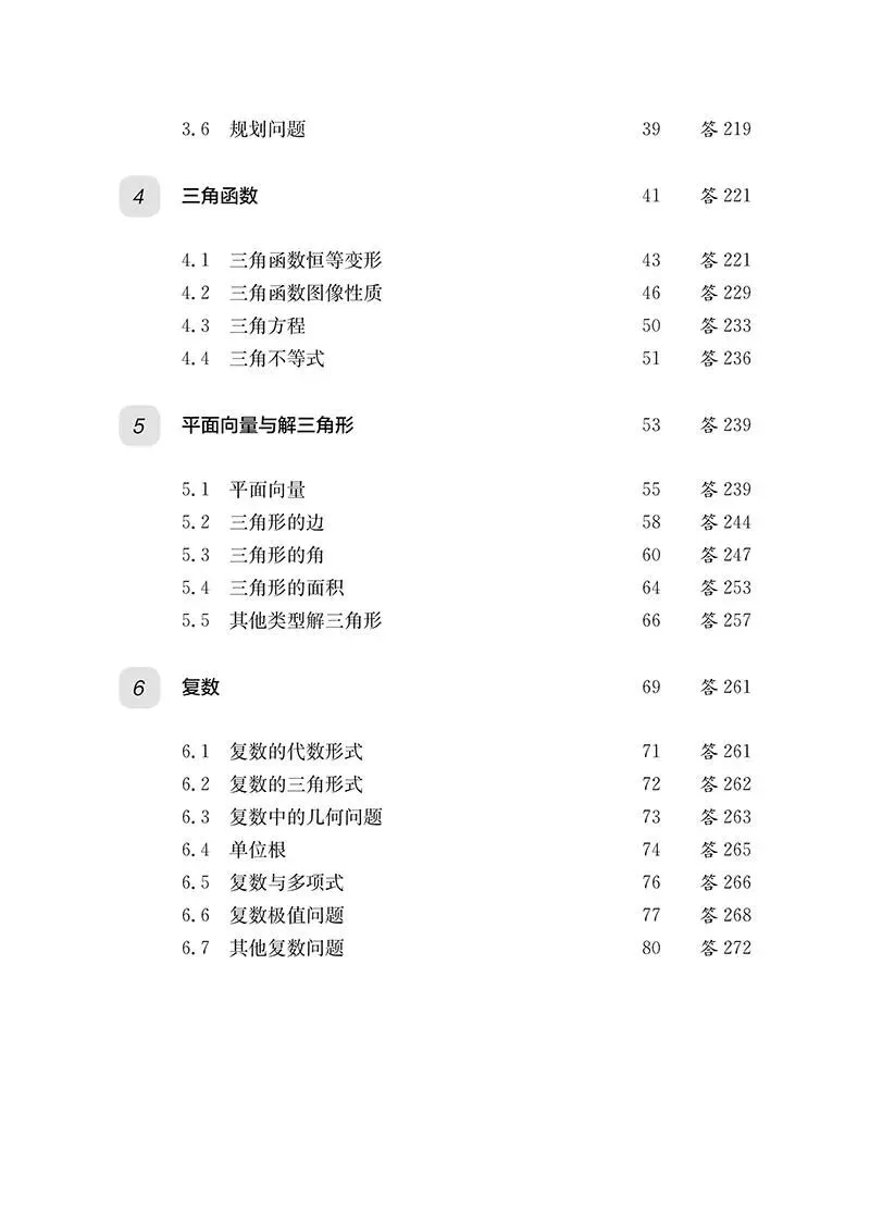 【新书推荐】《高校强基计划—数学真题分类精练》 第4张