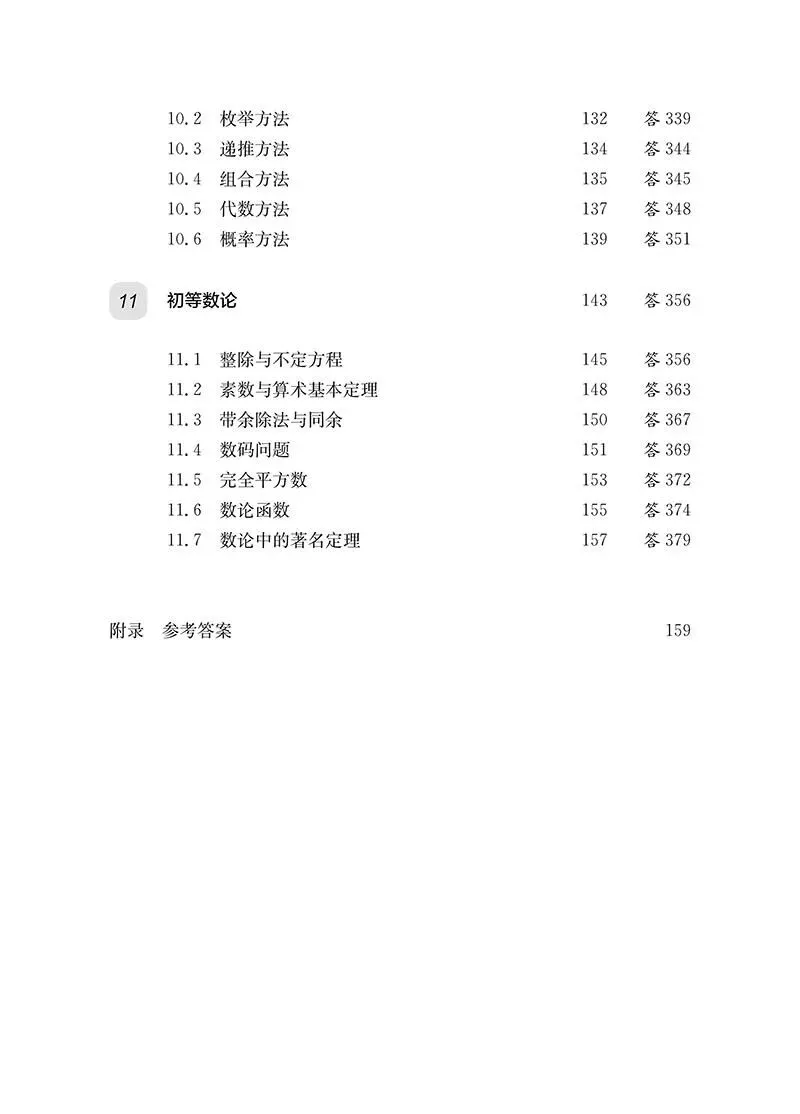 【新书推荐】《高校强基计划—数学真题分类精练》 第6张