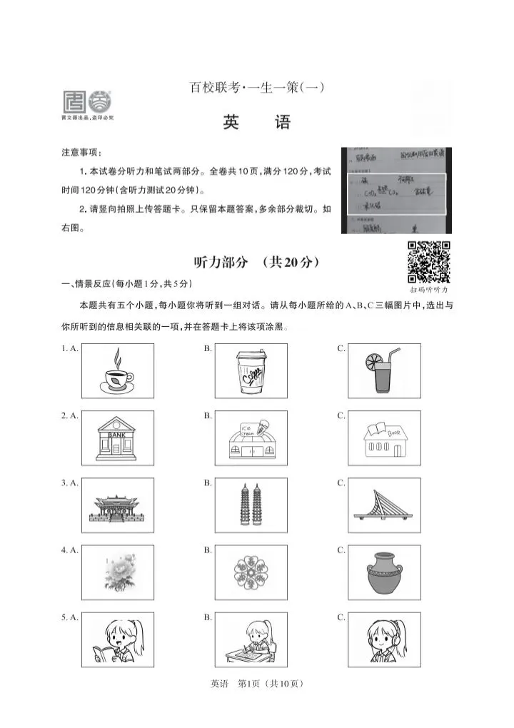 2026百校联考一英语试卷 第1张 2026百校联考一英语试卷 第1张