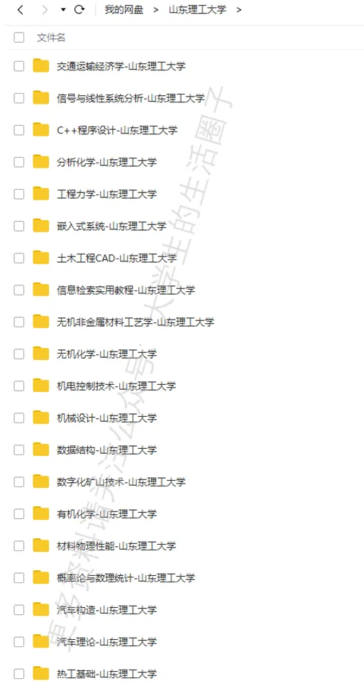 山东理工大学期末考试多科目历年试卷真题免费领取,山理工同学的专属福利来了! 第6张