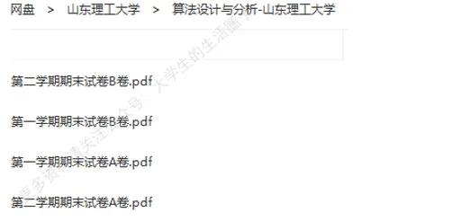 山东理工大学期末考试多科目历年试卷真题免费领取,山理工同学的专属福利来了! 第8张