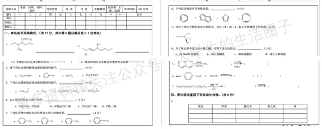 山东理工大学期末考试多科目历年试卷真题免费领取,山理工同学的专属福利来了! 第9张