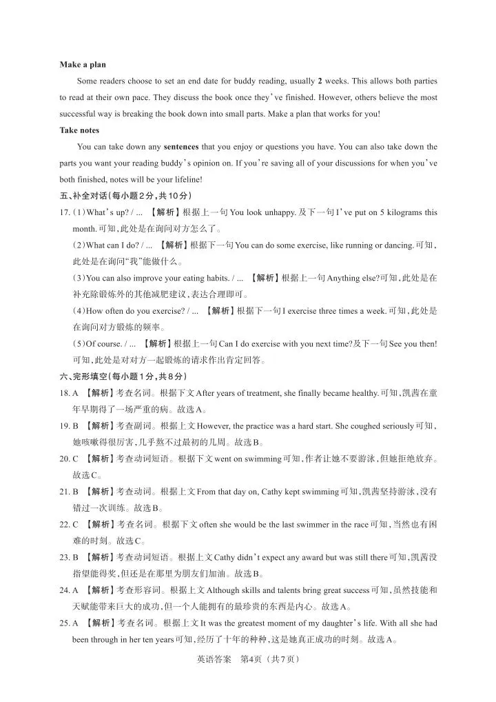 2026百校联考一英语试卷 第14张 2026百校联考一英语试卷 第14张