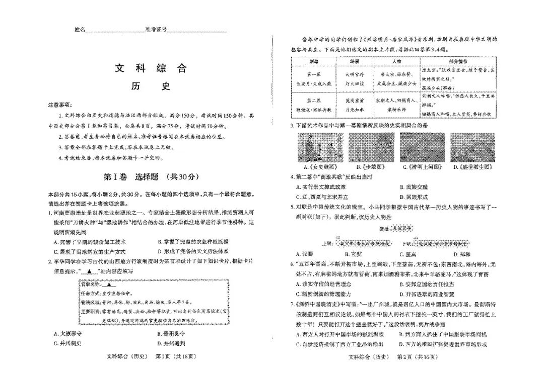 模考新卷 | 2026年山西中考模拟考试文综历史试题及答案 第3张