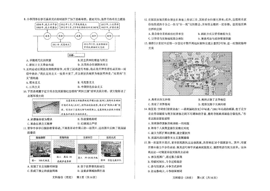模考新卷 | 2026年山西中考模拟考试文综历史试题及答案 第4张