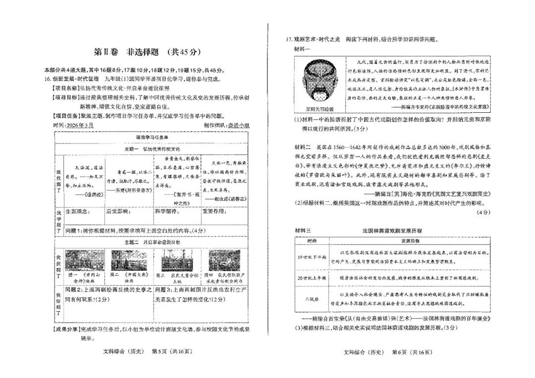 模考新卷 | 2026年山西中考模拟考试文综历史试题及答案 第5张