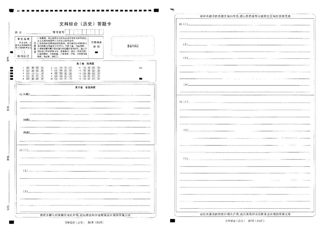 模考新卷 | 2026年山西中考模拟考试文综历史试题及答案 第7张