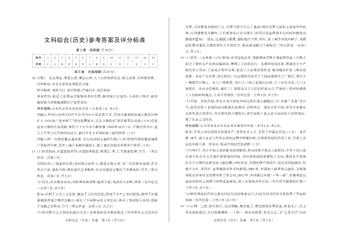 模考新卷 | 2026年山西中考模拟考试文综历史试题及答案 第8张