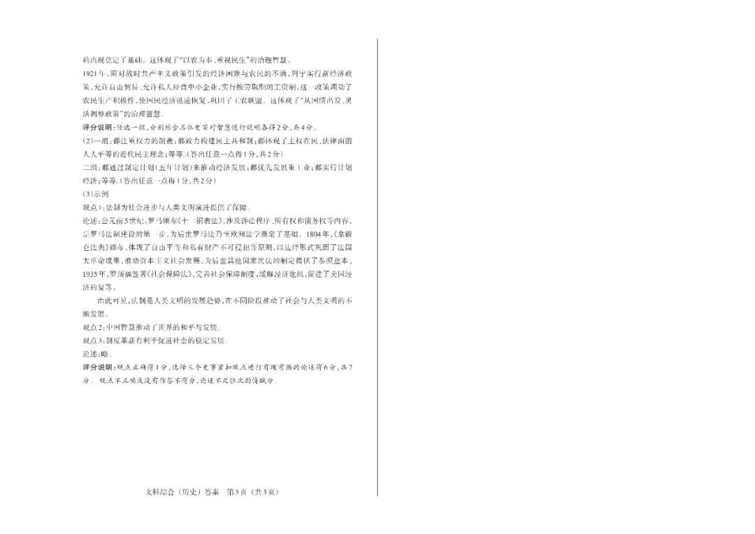 模考新卷 | 2026年山西中考模拟考试文综历史试题及答案 第9张