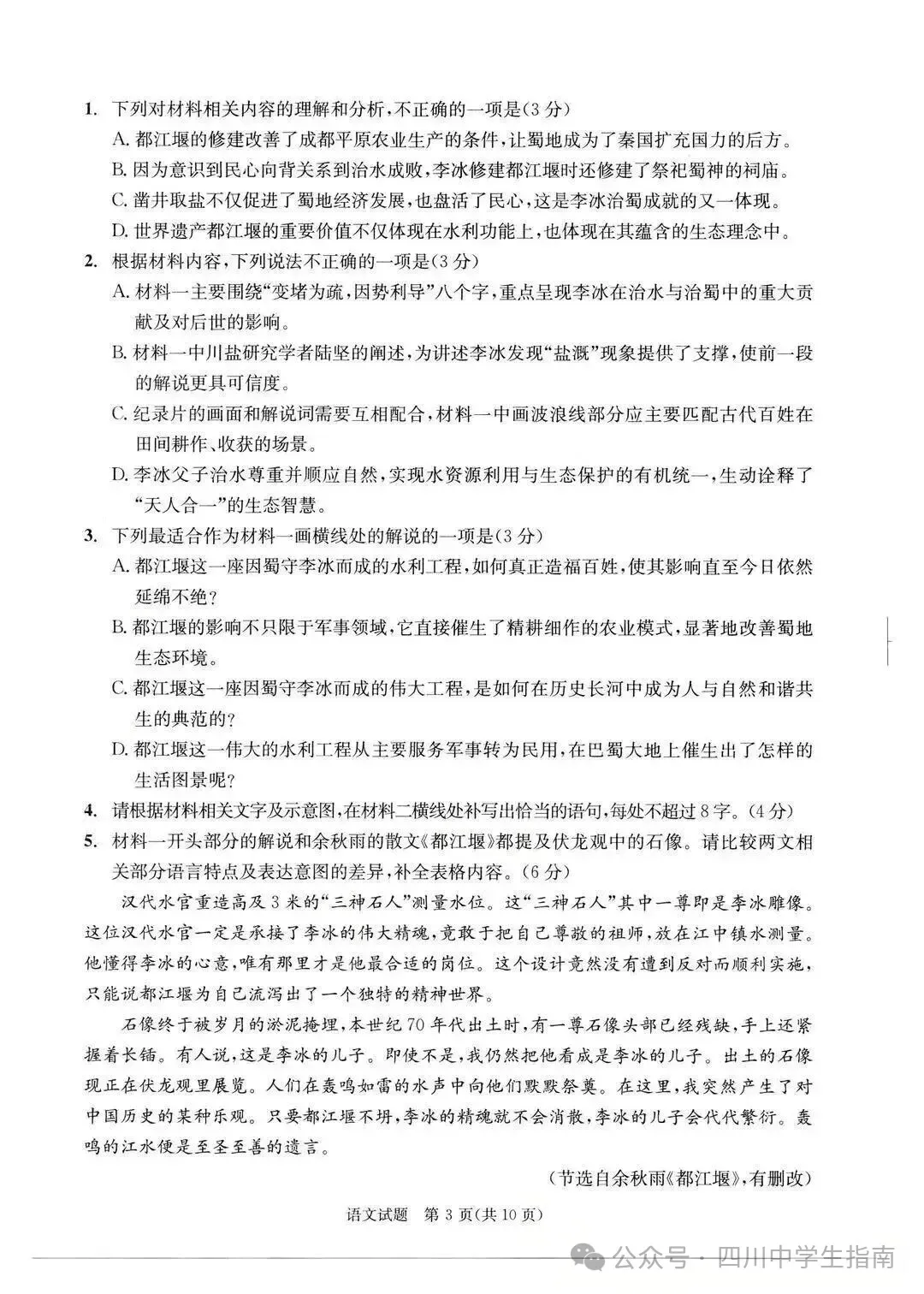 成都二诊全学科试卷及答案(九科全) 第4张 成都二诊全学科试卷及答案(九科全) 第4张