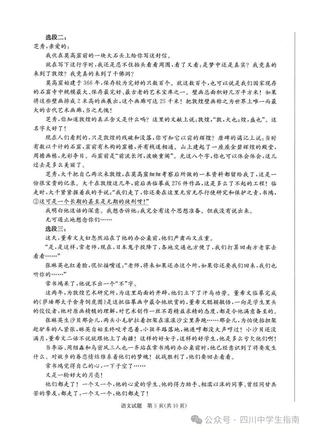 成都二诊全学科试卷及答案(九科全) 第6张 成都二诊全学科试卷及答案(九科全) 第6张