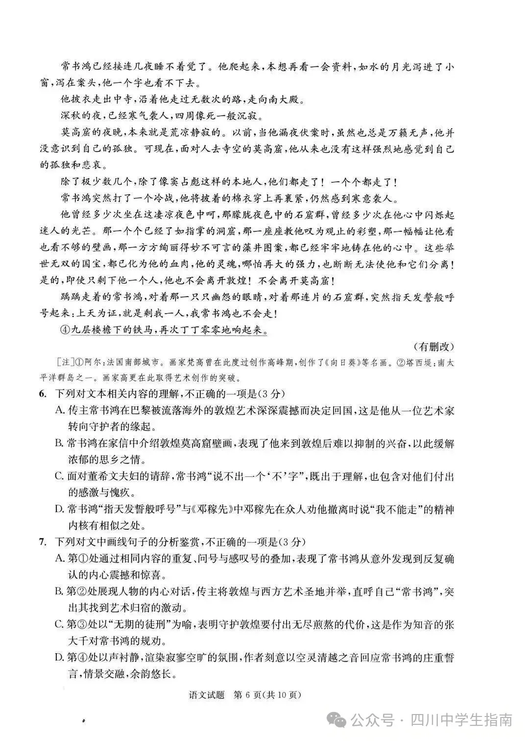 成都二诊全学科试卷及答案(九科全) 第7张 成都二诊全学科试卷及答案(九科全) 第7张