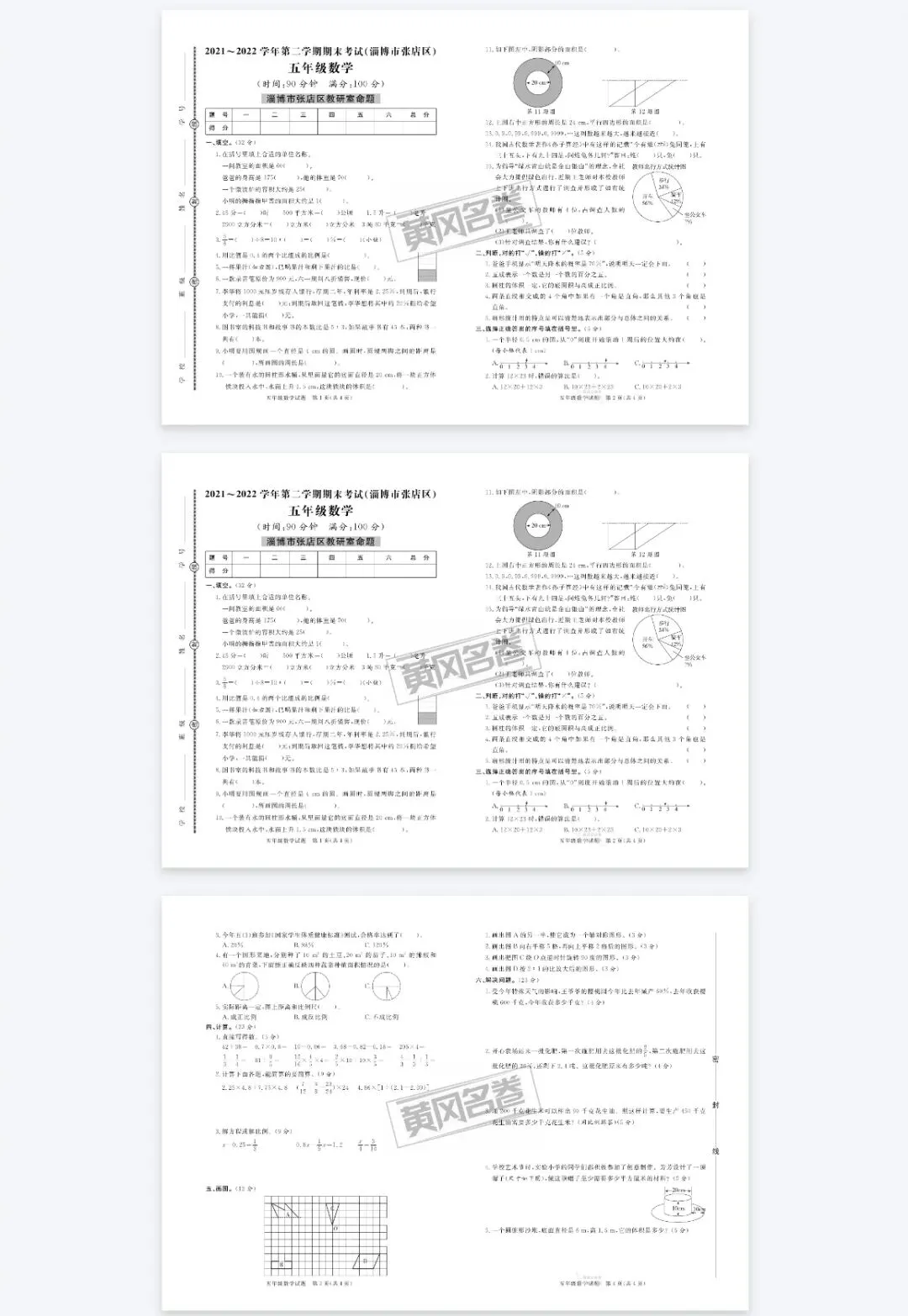 《黄冈名卷》期末考试真题汇编-青岛54制数学1-5年级下册 第2张