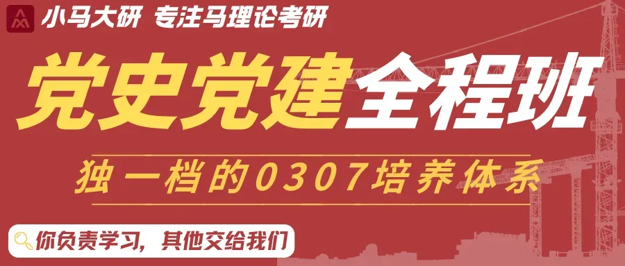 党史党建丨2026北大马院考研真题分析(1) 第5张