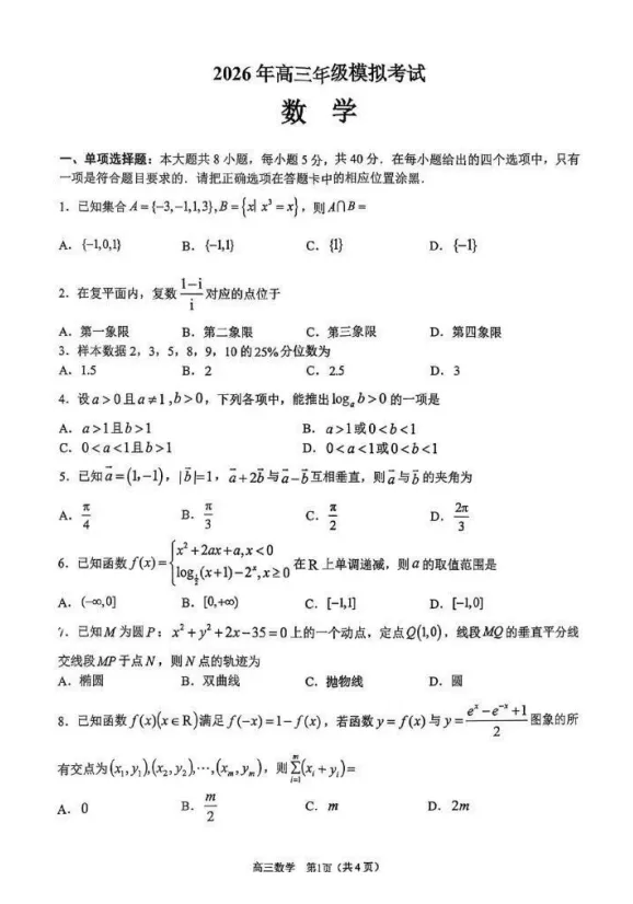 东莞高三一模试卷曝光!赶紧来对答案~ 第3张 东莞高三一模试卷曝光!赶紧来对答案~ 第3张