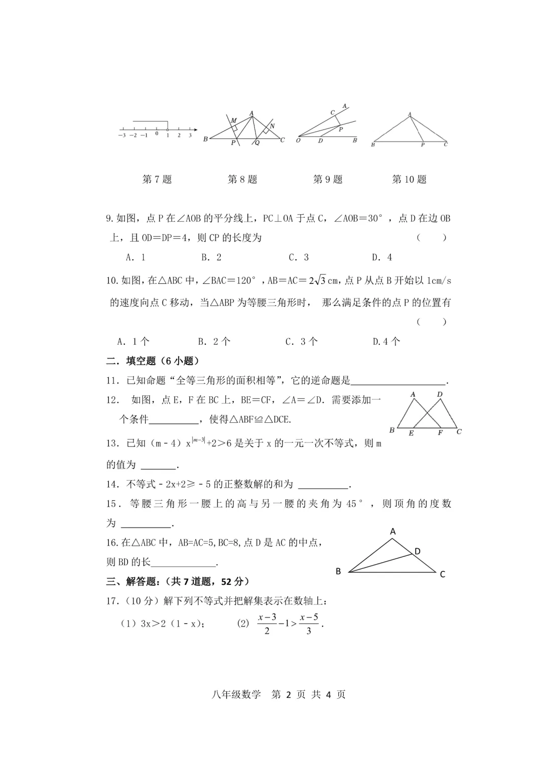 北师大八年级数学第一次月考试卷(往届) 第2张