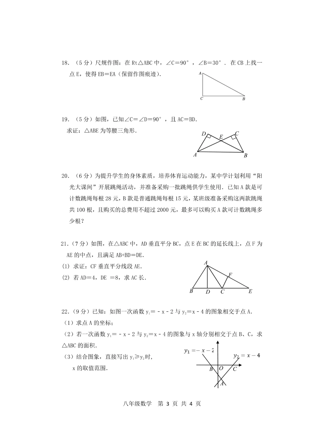 北师大八年级数学第一次月考试卷(往届) 第3张