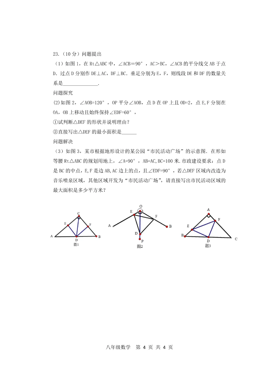 北师大八年级数学第一次月考试卷(往届) 第4张