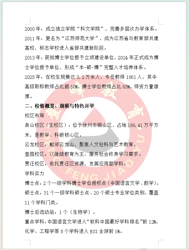 【真题分享】江苏师范大学考情分析丨校史校情+辅导员真题2023~2016年 第6张