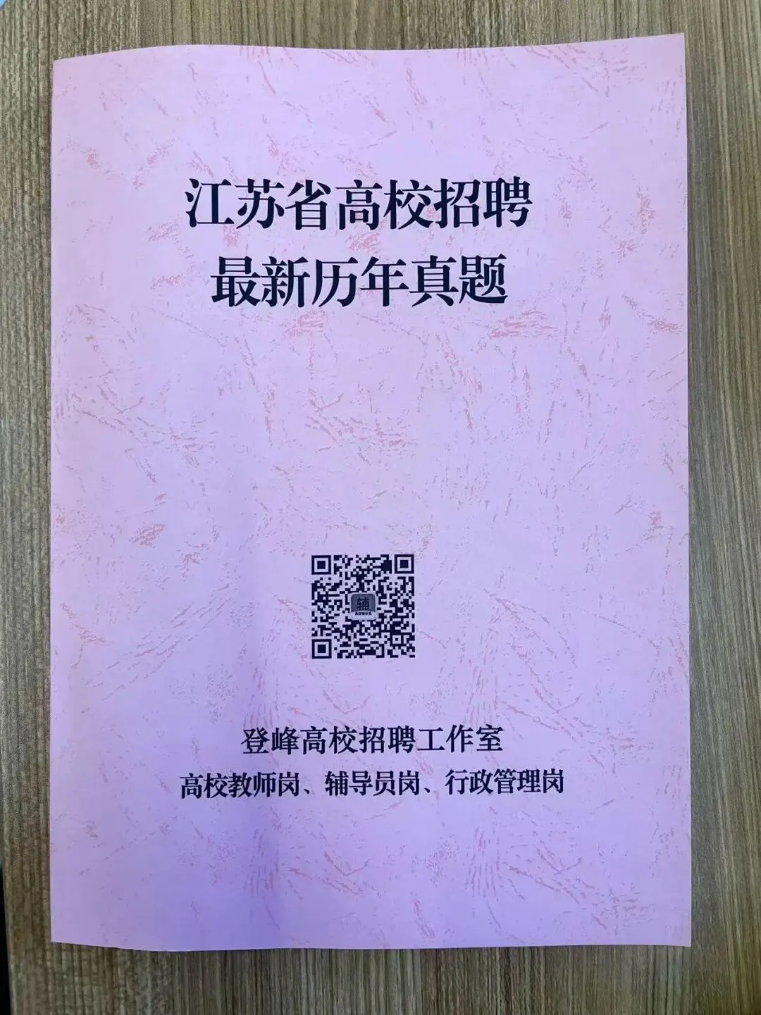 【真题分享】江苏师范大学考情分析丨校史校情+辅导员真题2023~2016年 第15张