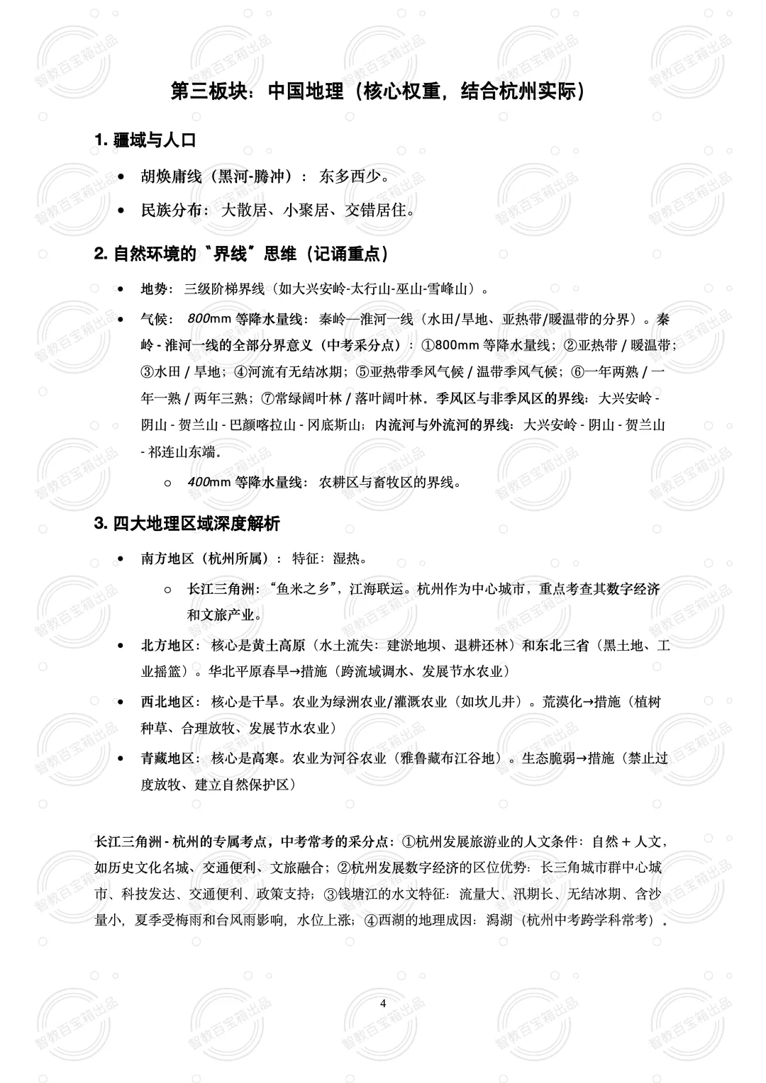 中考《地理》总复习:核心知识高频考点全浓缩在这7页纸里了 第5张