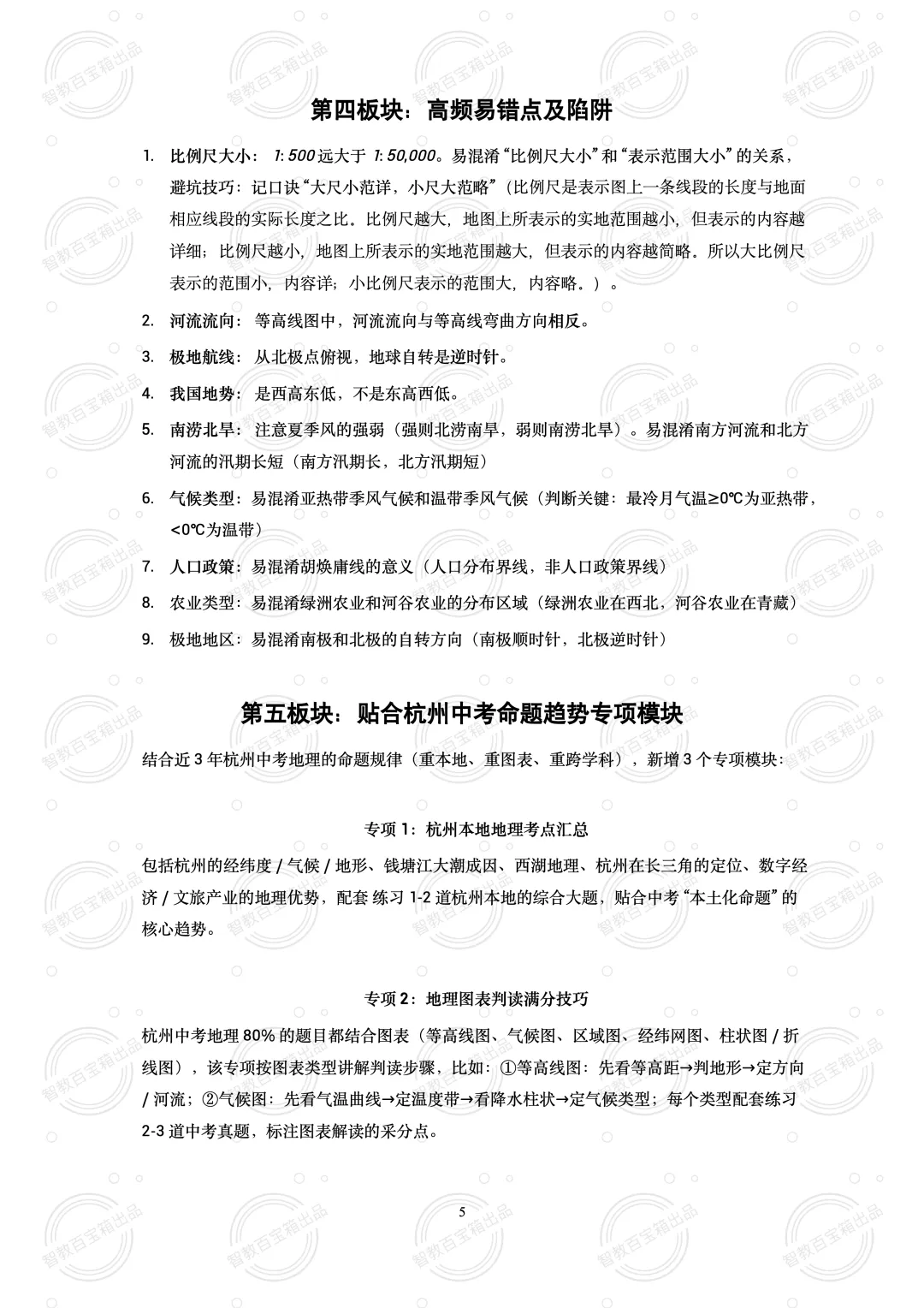 中考《地理》总复习:核心知识高频考点全浓缩在这7页纸里了 第6张