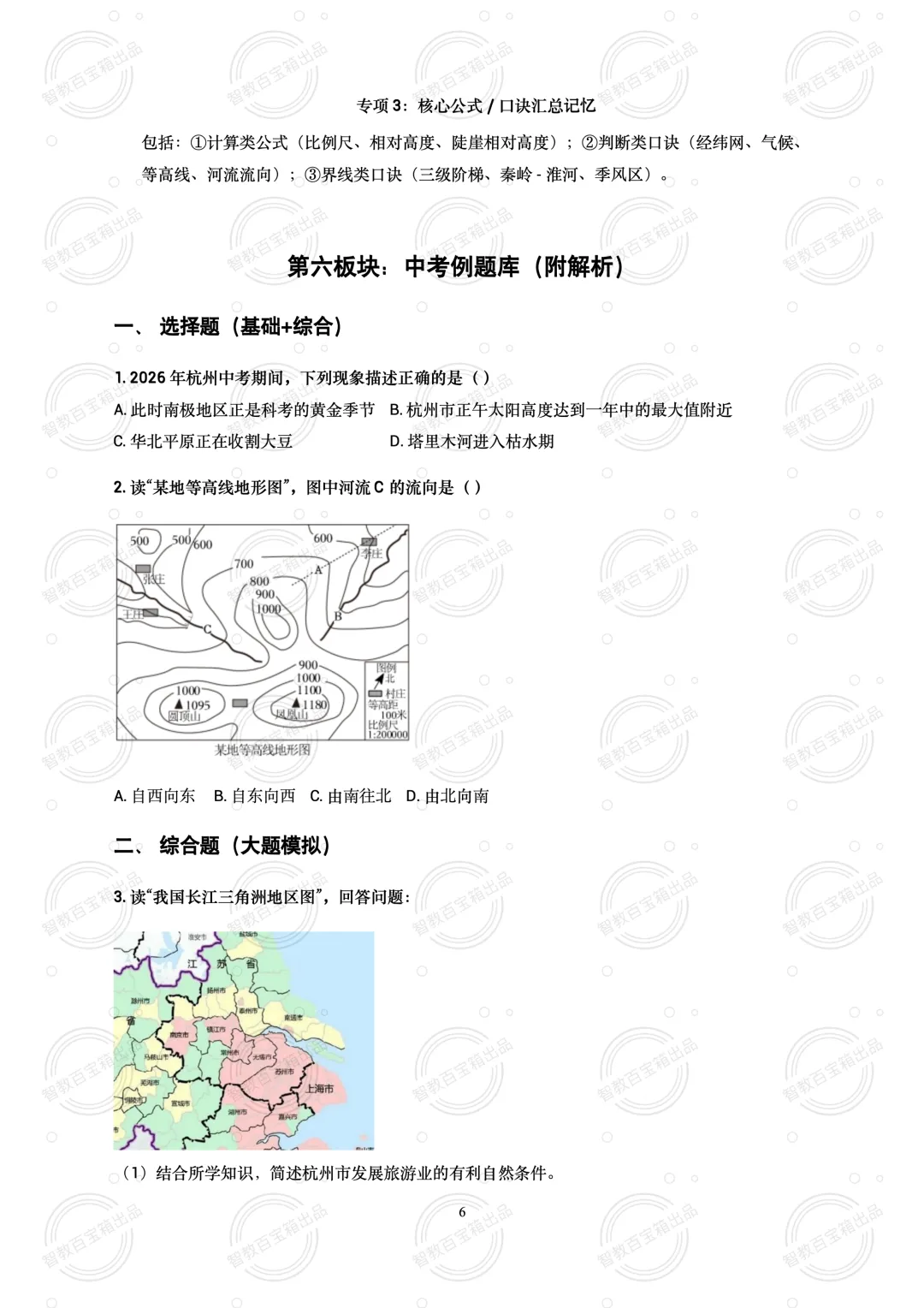 中考《地理》总复习:核心知识高频考点全浓缩在这7页纸里了 第7张