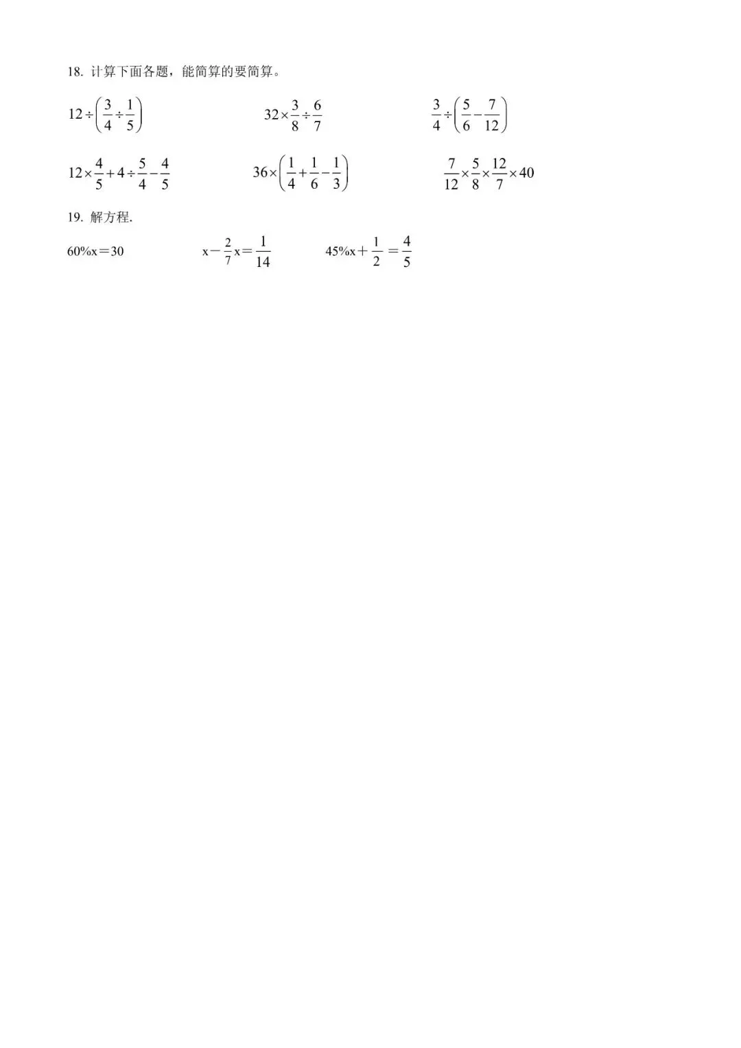 辽宁省六年级上数学期末真题分析专项集锦二---计算题集锦 第3张