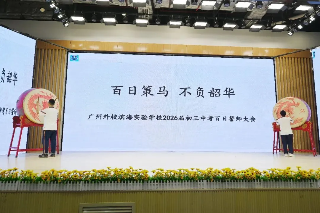 聚焦滨实|百日策马砺锋芒 不负韶华赴中考 第10张