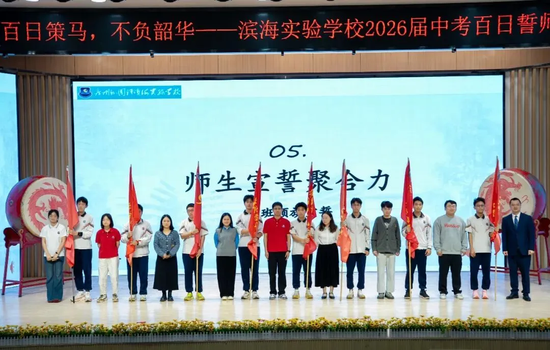 聚焦滨实|百日策马砺锋芒 不负韶华赴中考 第26张