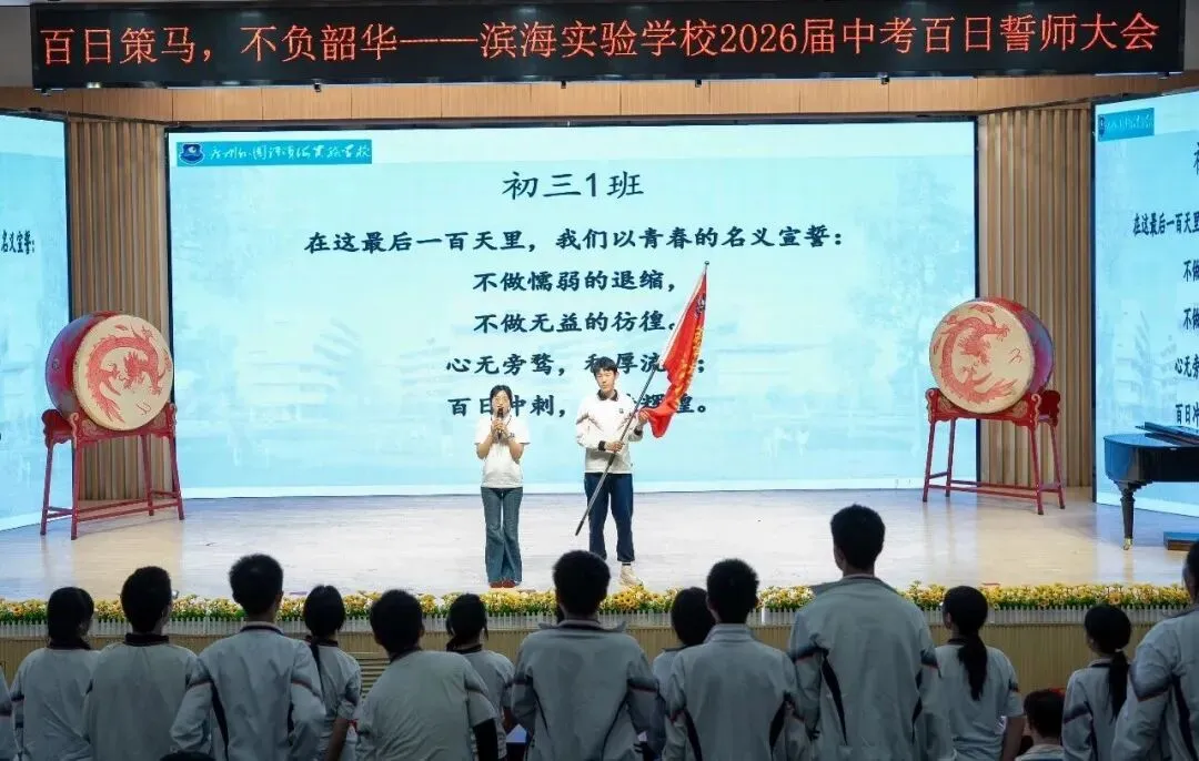 聚焦滨实|百日策马砺锋芒 不负韶华赴中考 第27张