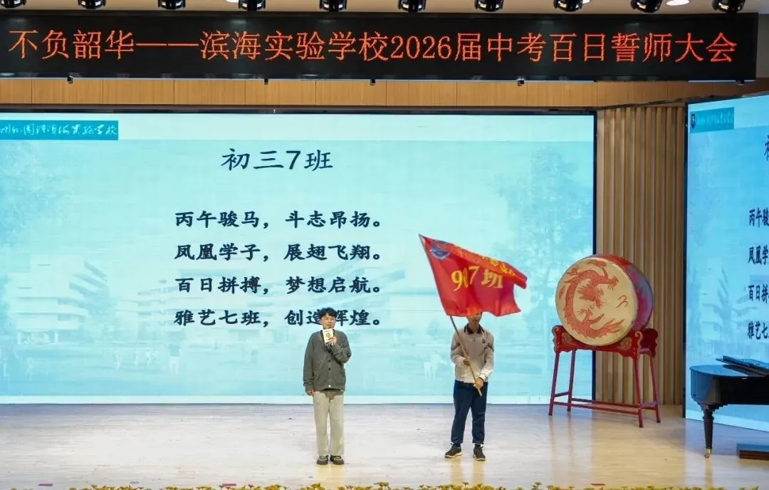 聚焦滨实|百日策马砺锋芒 不负韶华赴中考 第32张